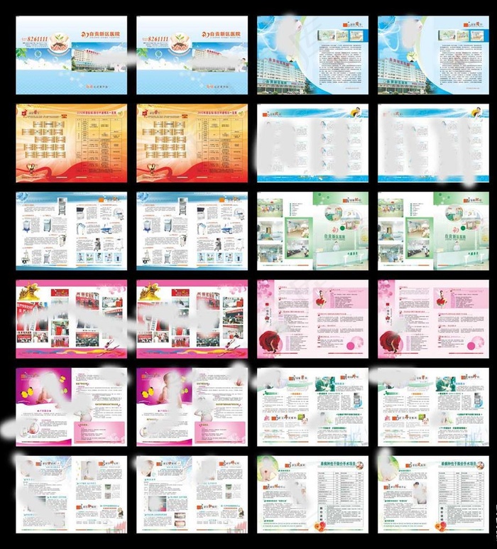 自贡新区医院健康手册定稿印转曲图片