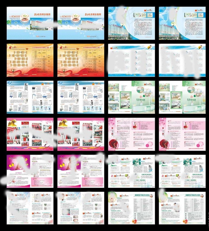 自贡新区医院健康手册定稿印转曲图片cdr矢量模版下载