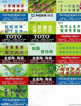 小草提示牌图片