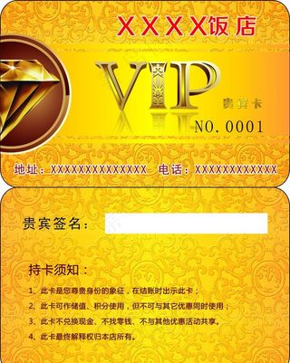 饭店VIP卡图片
