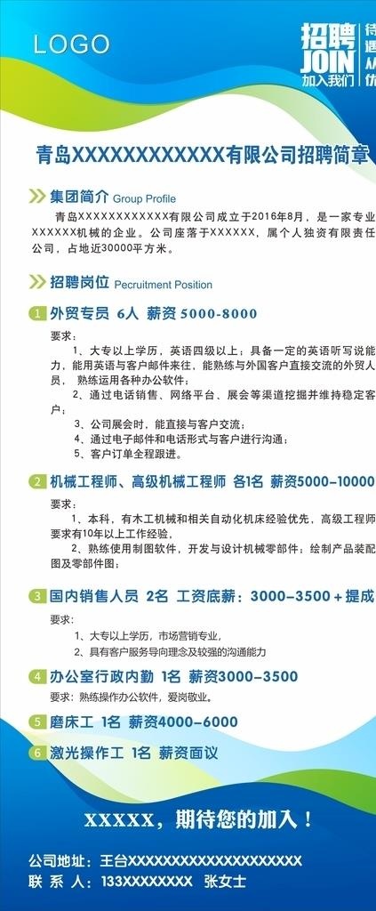 招聘展架 易拉宝图片cdr矢量模版下载