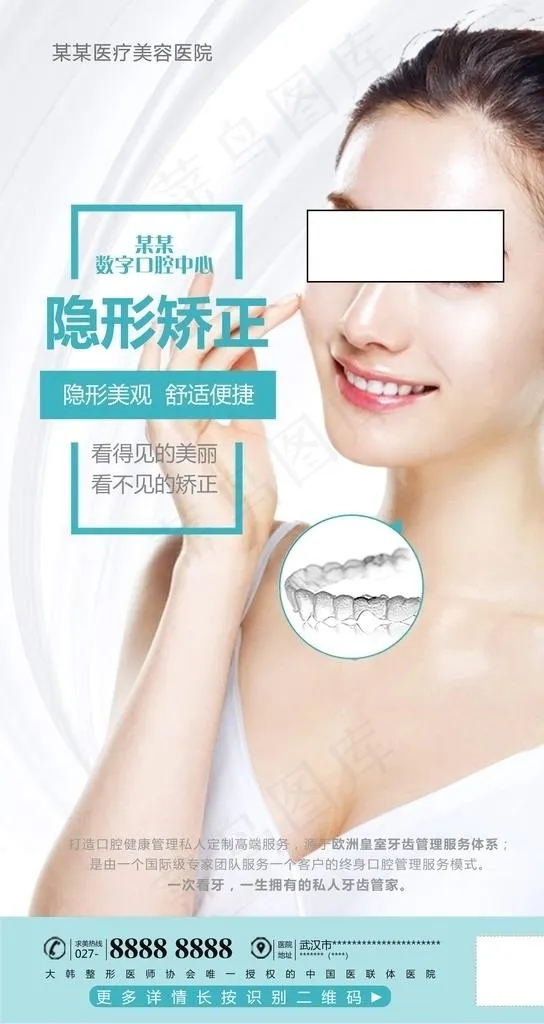 医美口腔矫正牙科图片psd模版下载