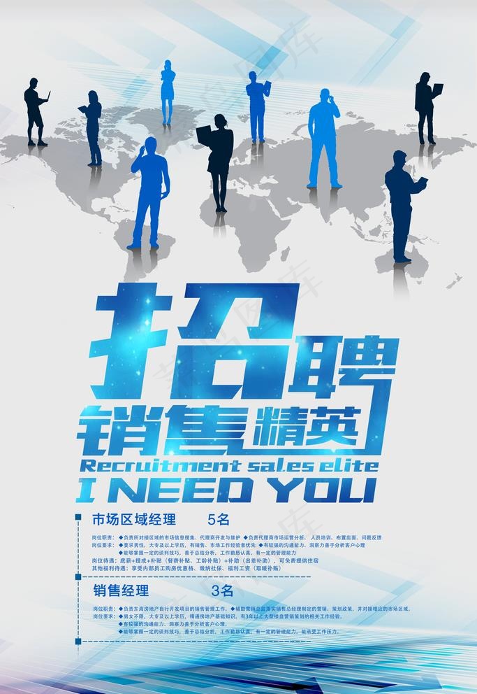 招聘海报图片(3543X5315(DPI:300))psd模版下载