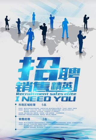 招聘海报图片