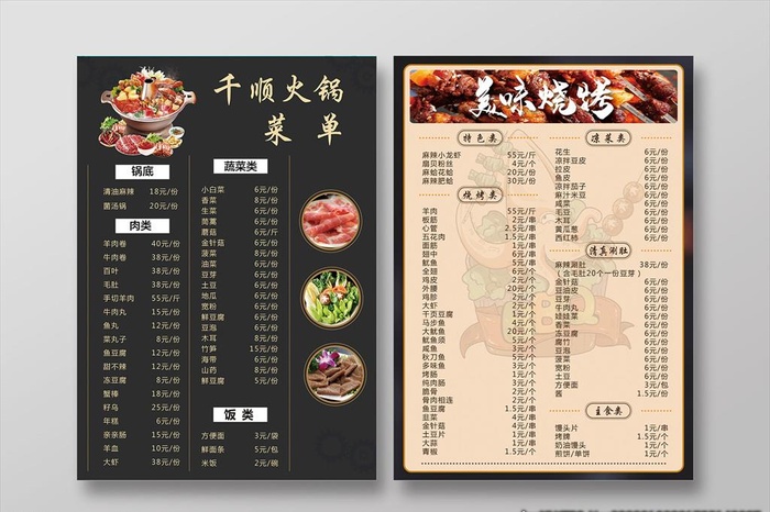 火锅烧烤菜单图片ai矢量模版下载