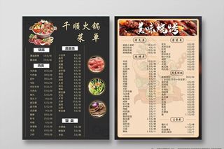 火锅烧烤菜单图片