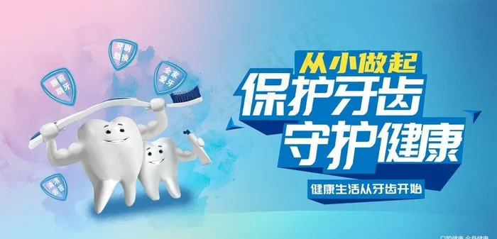 牙齿图片(7800X4000(DPI:300))psd模版下载