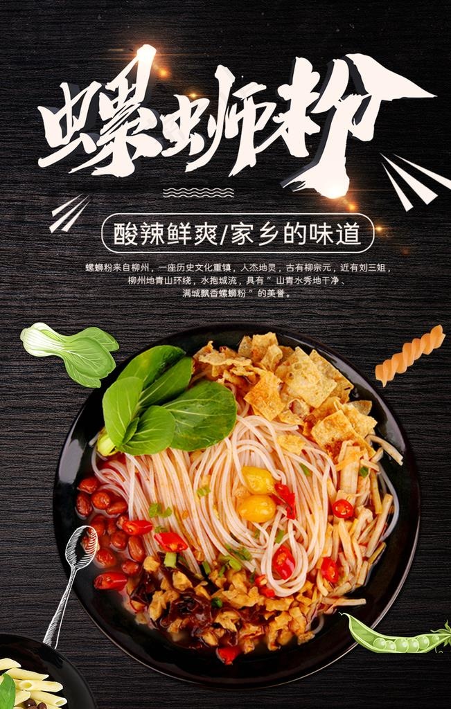 螺蛳粉图片psd模版下载