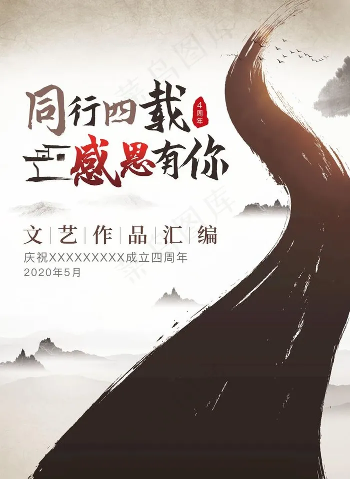 水墨海报图片(2481X3508(DPI:300))psd模版下载