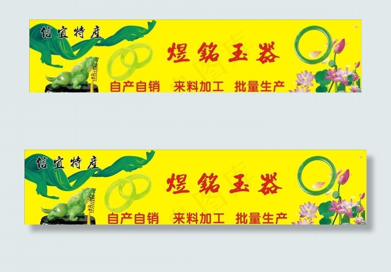玉器广告图片(210X297)cdr矢量模版下载