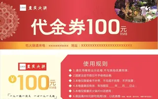 火锅100元代金券图片