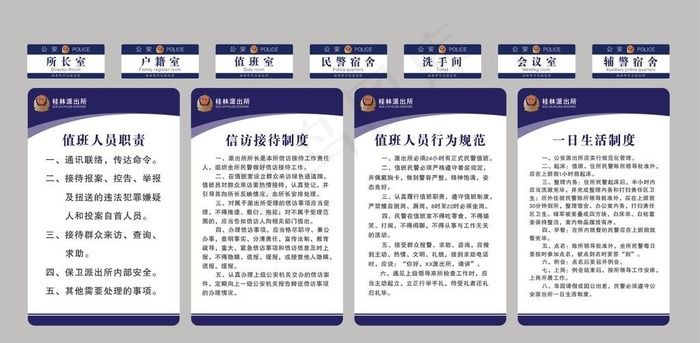 派出所制度展板图片cdr矢量模版下载