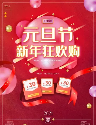 元旦节促销红色喜庆简约海报图片