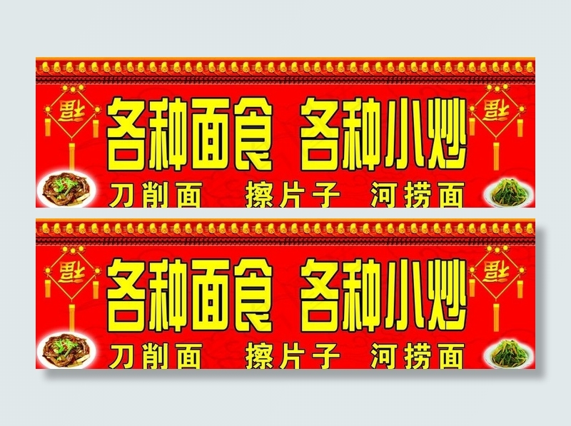 饭店门招图片(8504X2835(DPI:72))psd模版下载