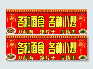饭店门招图片