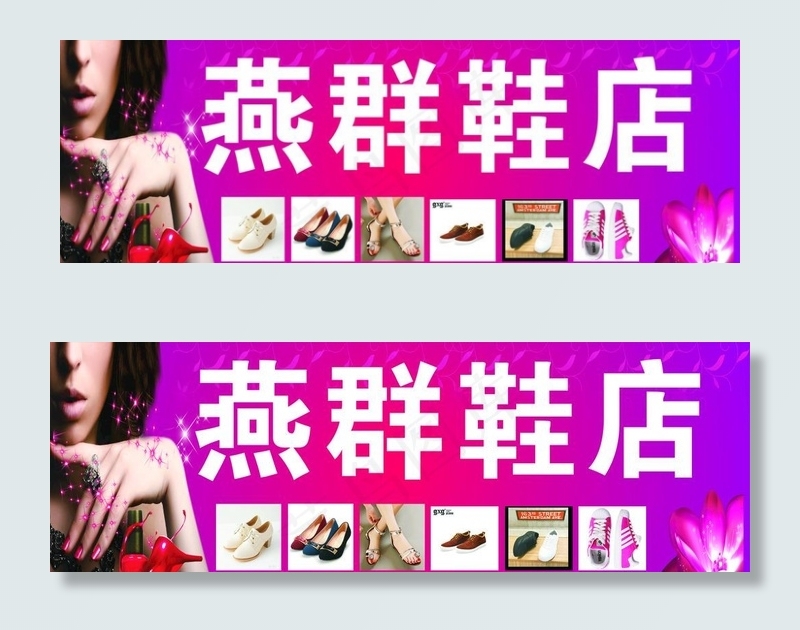 鞋店门头招牌图片