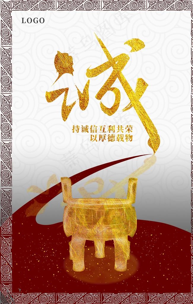诚信图片
