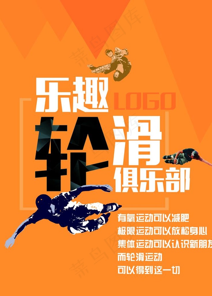 轮滑海报图片(3543X4724(DPI:300))psd模版下载