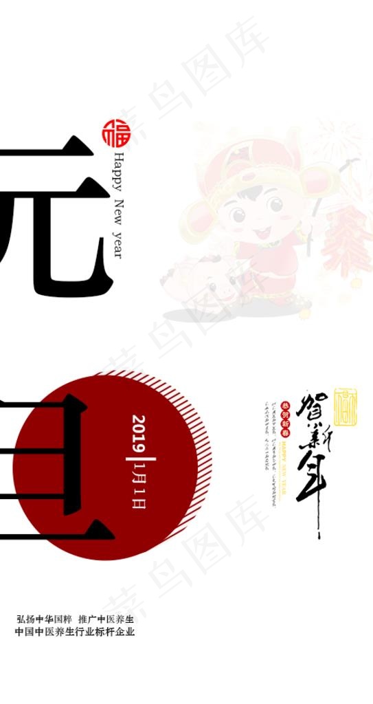 元旦启动页APP移动端海报图片psd模版下载