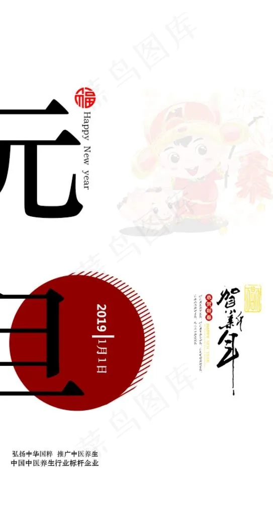 元旦启动页APP移动端海报图片psd模版下载