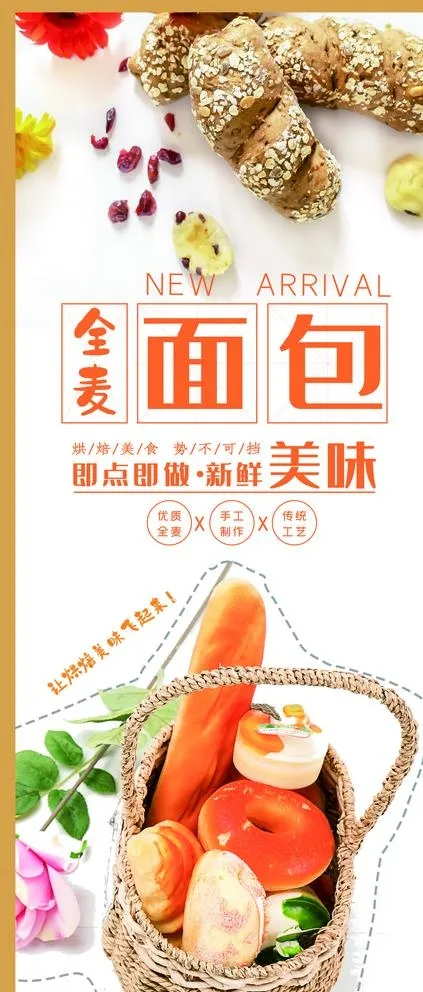 全麦面菜鸟图库片(3780X8504(DPI:120))psd模版下载