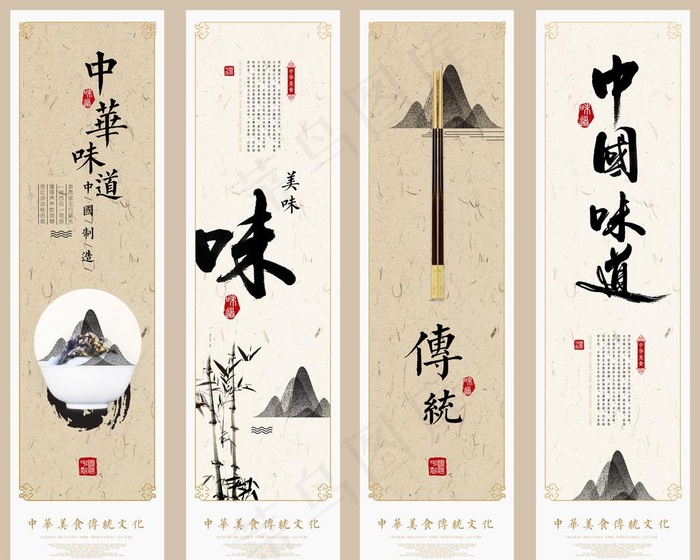 中国味道图片(6820X5669(DPI:72))psd模版下载