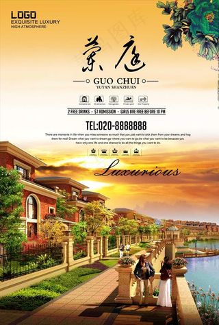 地产楼盘海报图片