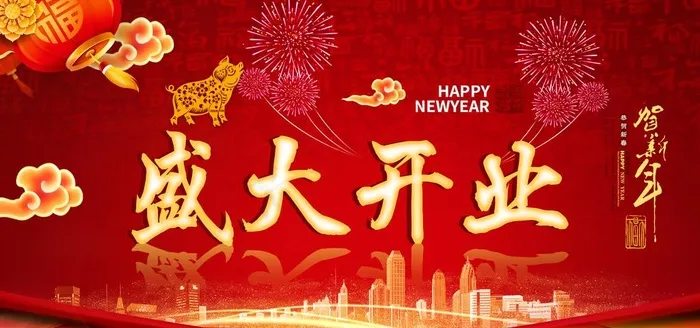 新年开业背景图片(5669X2835(DPI:120))psd模版下载