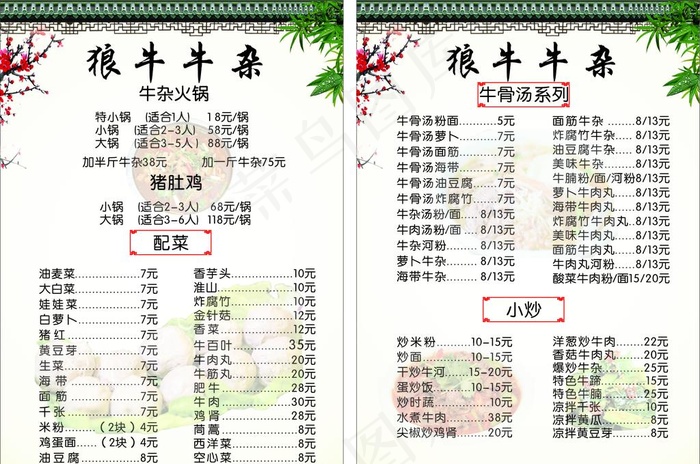 饭店菜单图片cdr矢量模版下载