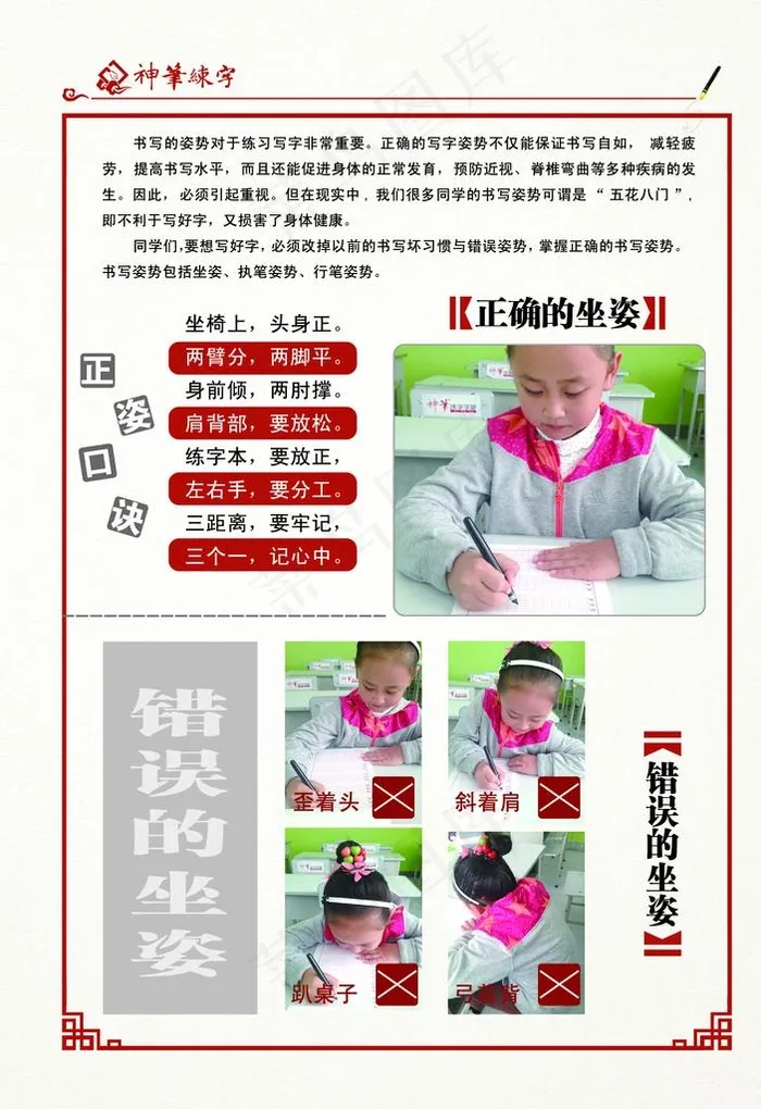 正确坐姿图片(2256X3142(DPI:300))psd模版下载