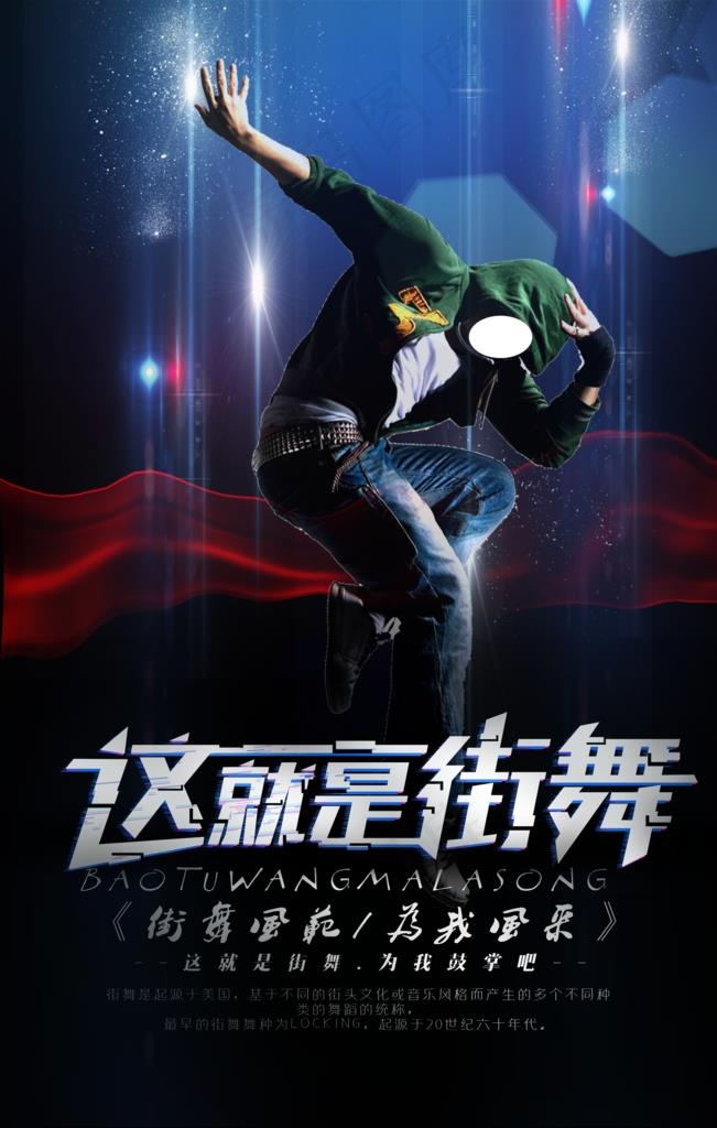 街舞图片