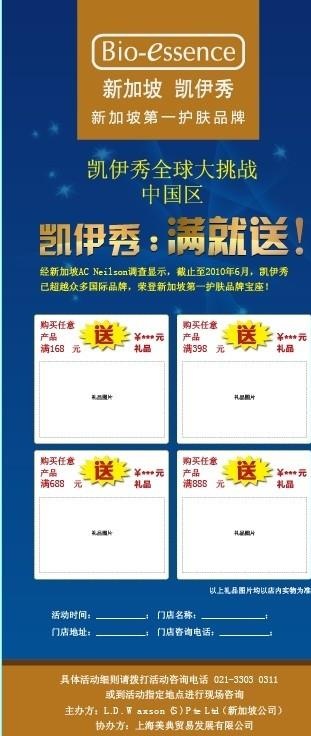 凯尹秀广告展板图片ai矢量模版下载