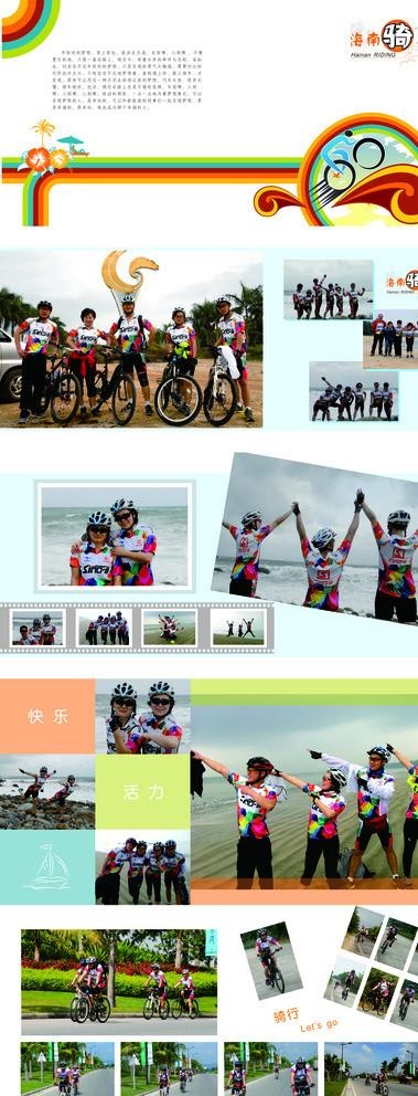 海南 骑行图片(420X1000)cdr矢量模版下载