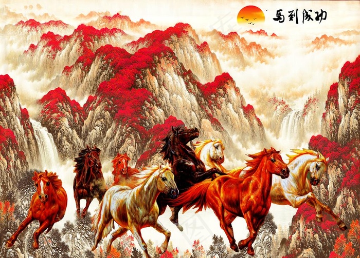 马到成功图片(7874X5906(DPI:100))psd模版下载