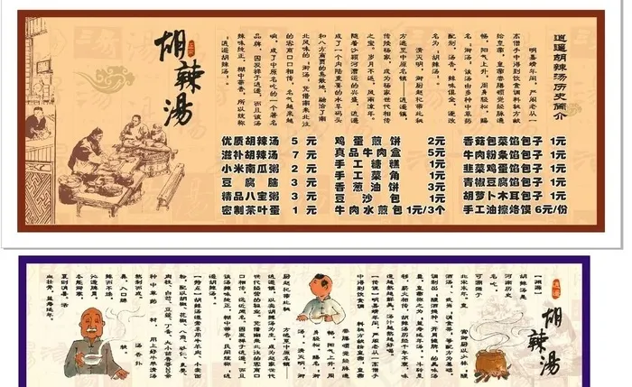 胡辣汤简介图片cdr矢量模版下载