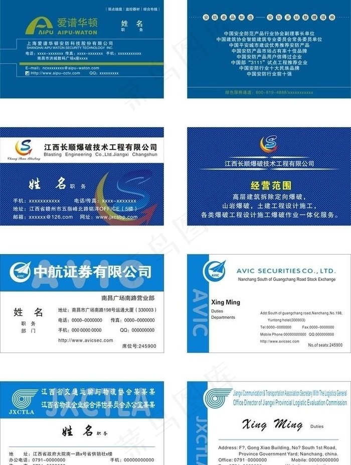 证劵名片图片cdr矢量模版下载