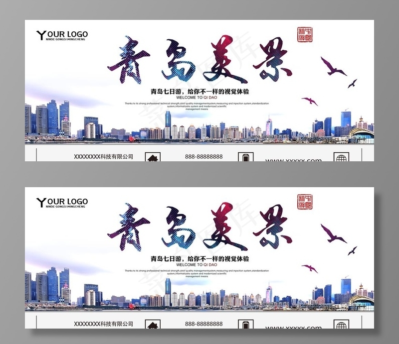 青岛市图片(4724X2067(DPI:150))psd模版下载