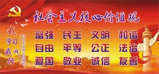 核心价值观图片