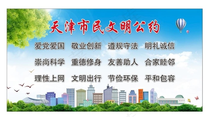 市民公约图片cdr矢量模版下载