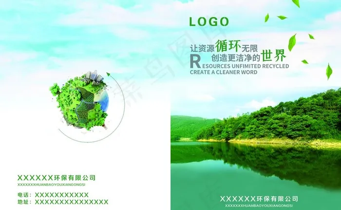 环保画册图片(4961X3213(DPI:300))psd模版下载