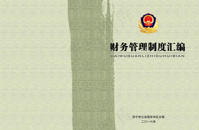 制度汇编图片(5031X3437(DPI:300))psd模版下载