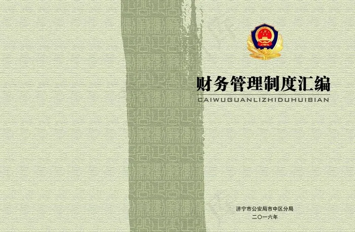 制度汇编图片(5031X3437(DPI:300))psd模版下载