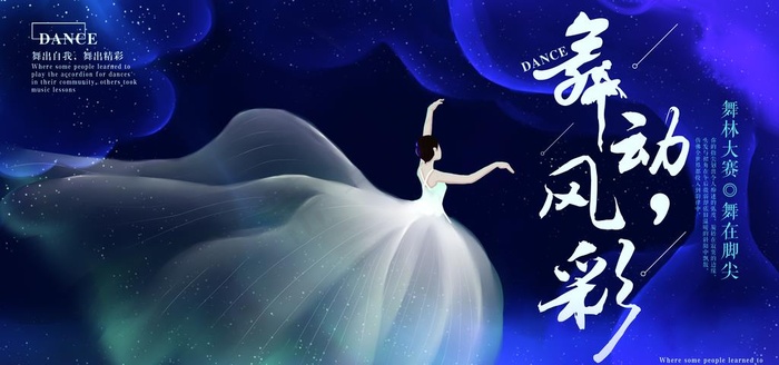 舞蹈大赛图片(7087X3543(DPI:96))psd模版下载