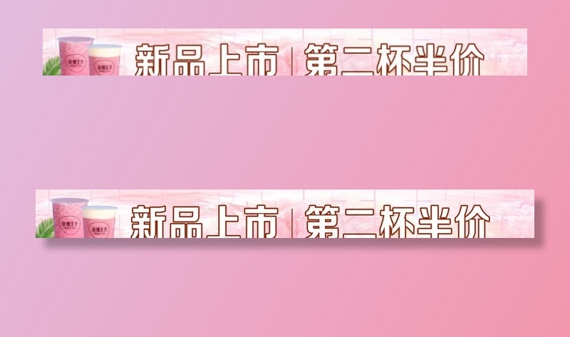 饮品横幅图片(20669X2657(DPI:150))psd模版下载
