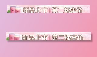 饮品横幅图片