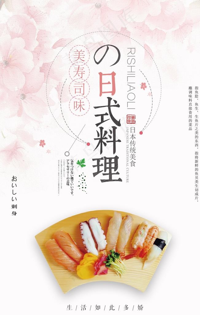 日式料理图片(3543X5315(DPI:150))psd模版下载
