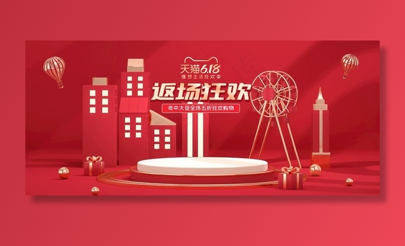 电商banner 淘宝 京东图片psd模版下载