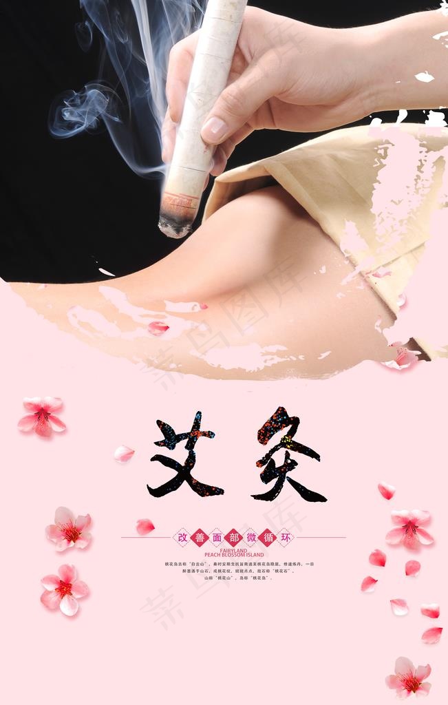艾灸图片