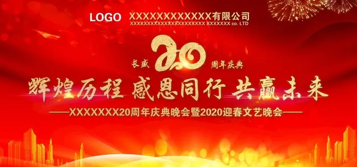 公司年会背景墙图片(3543X1771(DPI:150))psd模版下载