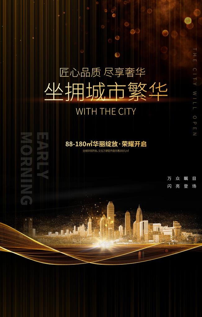 地产活动促销宣传海报素材图片